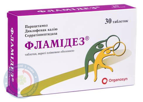 Фламідез таблетки вкриті оболонкою №30