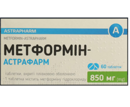 Метформін-Астрафарм таблетки вкриті оболонкою 850мг №30