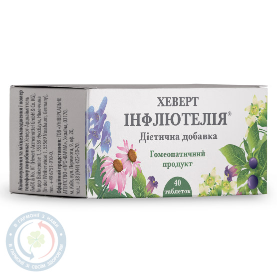 Хеверт Інфлютелія таблетки №40