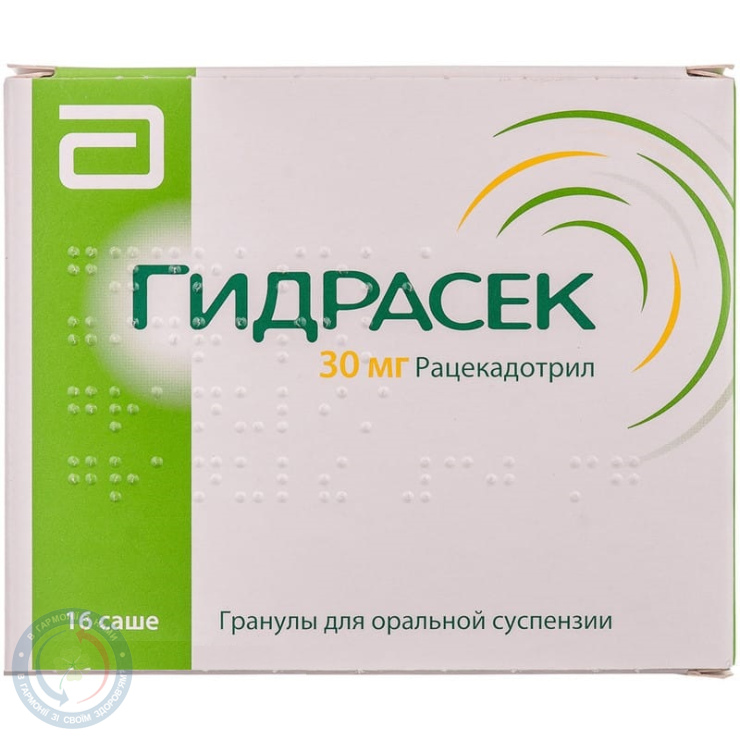 Гідрасек Гран. д/орал. сусп 30мг №16
