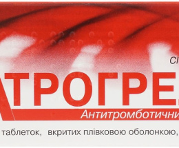 Атрогрел таблетки вкриті оболонкою 75мг №60