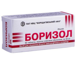 Боризол таблетки вкриті оболонкою 50мг №60