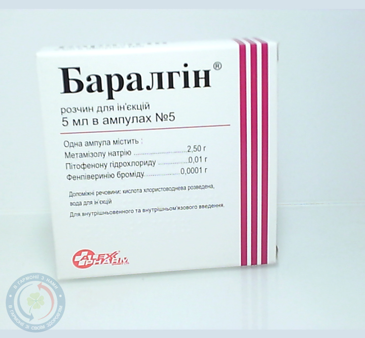 Баралгін ампули 5,0 №5