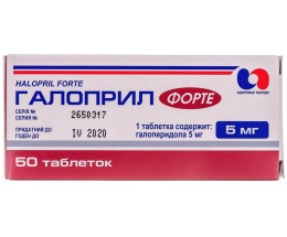 Галоприл Форте таблетки 5мг №50