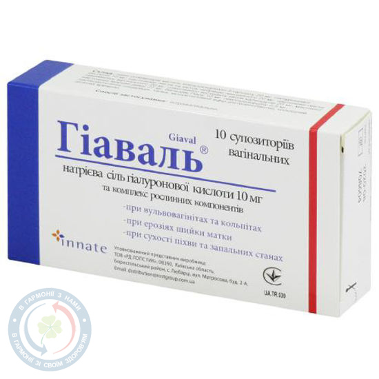 Гіаваль супозиторій вагінальний 2,7 г №10