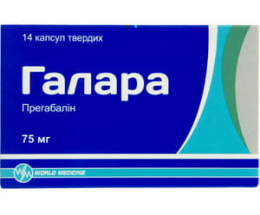 Галара капсули 75 мг №14