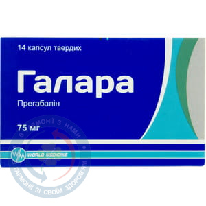 Галара капсули 75 мг №14