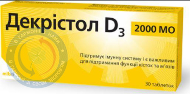 Декрістол D3 2000 МО таблетки №30