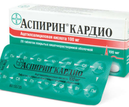 Аспікард Кардіо таблетки 100мг №20