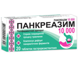 Панкреазим 10000 таблетки гасторез. №20