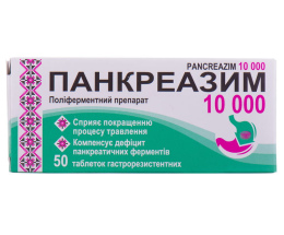 Панкреазим 10000 таблетки гасторез. №50