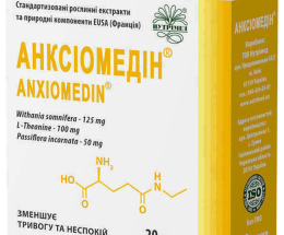 Анксіомедін капсули 300мг №20
