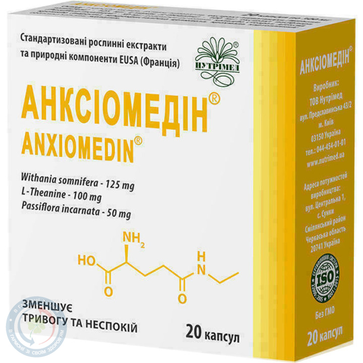 Анксіомедін капсули 300мг №20