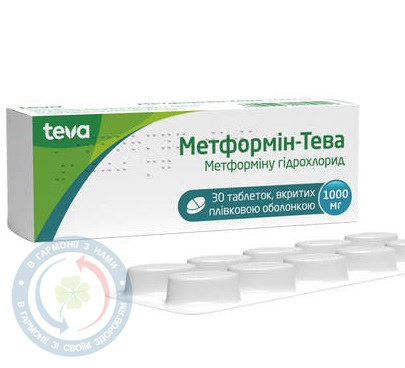 Метформін-Тева таблетки вкриті оболонкою 1000мг №30
