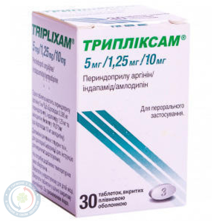 Трипліксам таблетки вкриті оболонкою 5мг/1,25мг/5мг №30