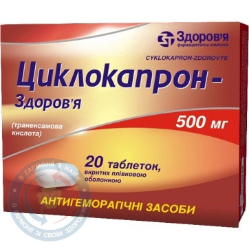Циклокапрон-Здоров'я таблетки 500мг №20