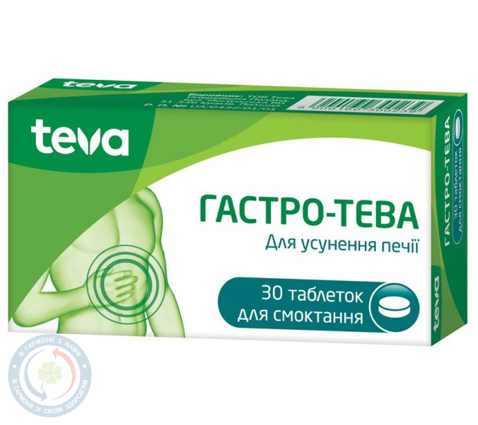 Гастро-Тева таблетки для смоктання №30