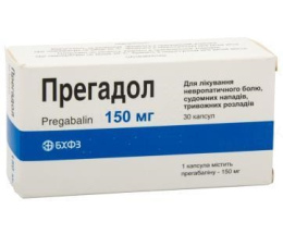 Прегадол капсули 150мг №30