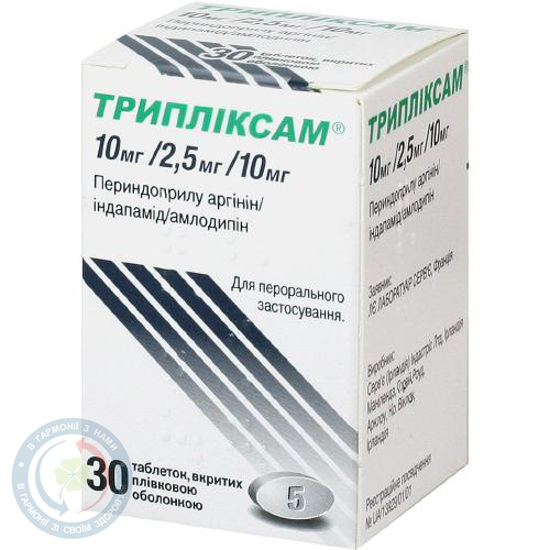 Трипліксам таблетки вкриті оболонкою 10мг/2,5мг/10мг №30