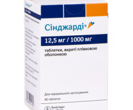 Сінджарді таблетки 12,5/1000мг №60