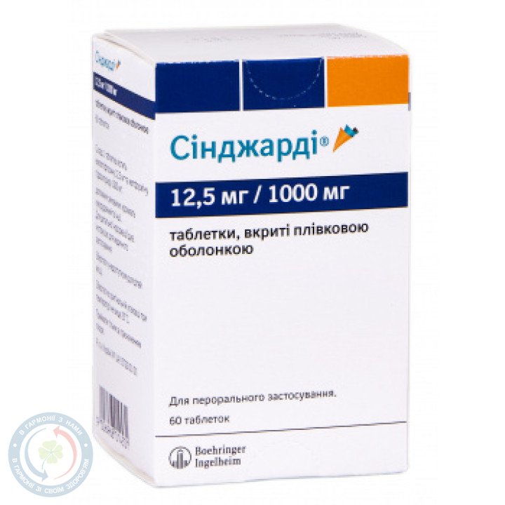 Сінджарді таблетки 12,5/1000мг №60