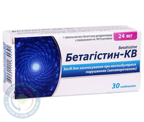 Бетагістин-КВ таблетки 24мг №30