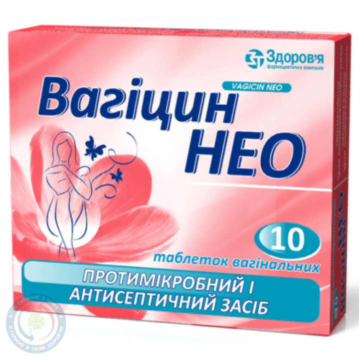 Вагіцин-НЕО таблетки вагінальні №10
