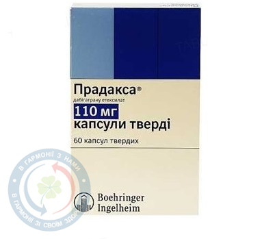 Прадакса капсули110мг №60