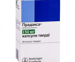 Прадакса капсули150мг №60