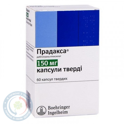 Прадакса капсули150мг №60