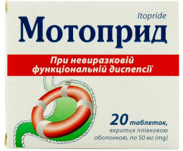 Мотоприд таблетки вкриті оболонкою 50мг №20