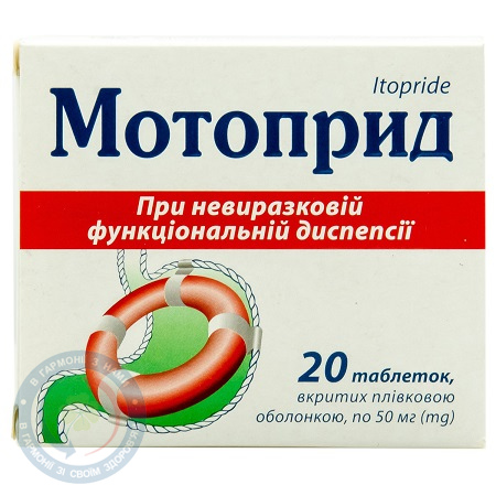 Мотоприд таблетки вкриті оболонкою 50мг №20