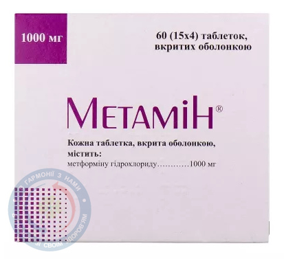 Метамін таблетки вкриті оболонкою 1000мг №60