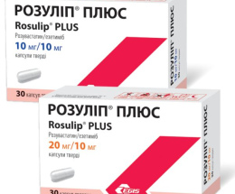Розуліп Плюс капсули 20 мг/10 мг №30
