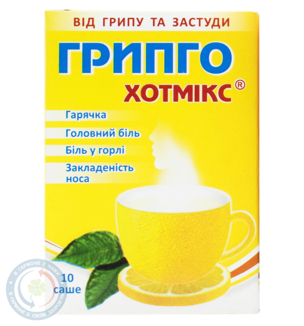 Грипго Хотмікс Лимон гранули для орального розчину, по 5г. №10