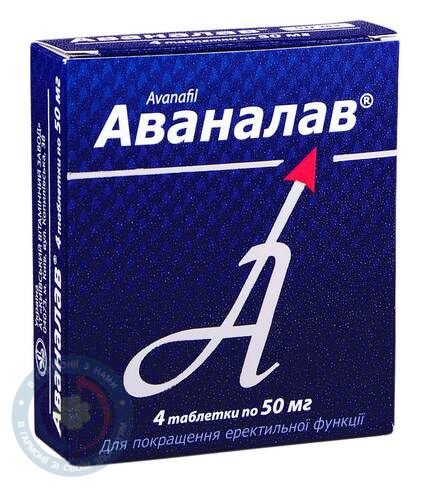 Аваналав таблетки 50мг №4