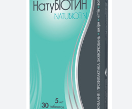 Натубіотин таблетки 5 мг №30