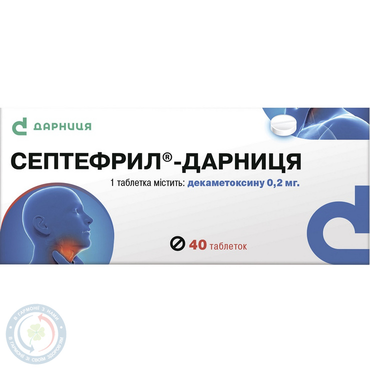Септефрил-Дарниця таблетки 0,2мг №40