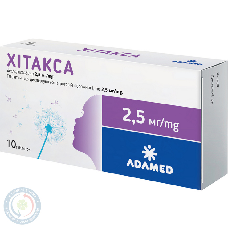Хітакса таблетки дисперг. 2,5мг №10