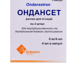 Ондансет р-р для інєкцій.2мг/мл (8мг) 4,0 №5