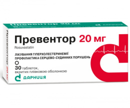 Превентор таблетки вкриті оболонкою 20мг №30
