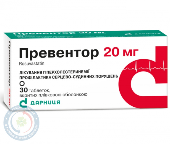 Превентор таблетки вкриті оболонкою 20мг №30