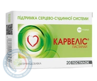 Карвеліс пастилки №20