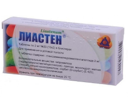 Ліастен таблетки 2мг №20