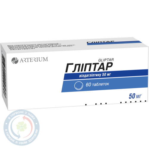 Гліптар таблетки 50 мг №60