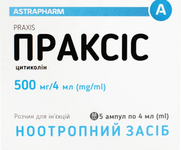 Праксіс розчин для інєкцій 500 мг/4 мл 4,0 №5
