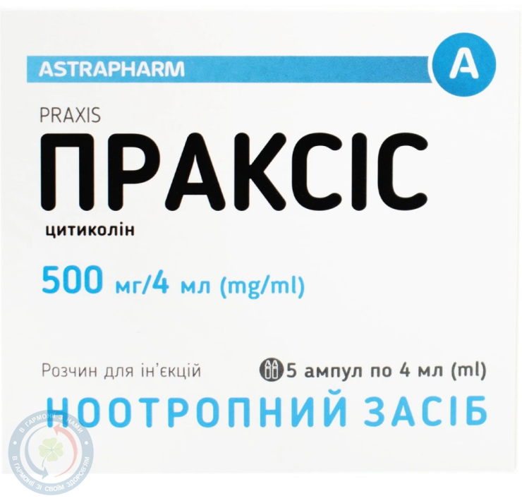 Праксіс розчин для інєкцій 500 мг/4 мл 4,0 №5