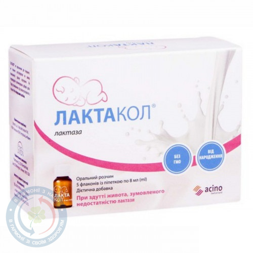 Лактакол розчин оральний 8мл. фл. №5