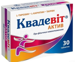 Квадевіт Актив таблетки №30