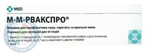 М-М-Рвакспро пор.для сусп.для інєкцій у фл. по 0,7 мл №1